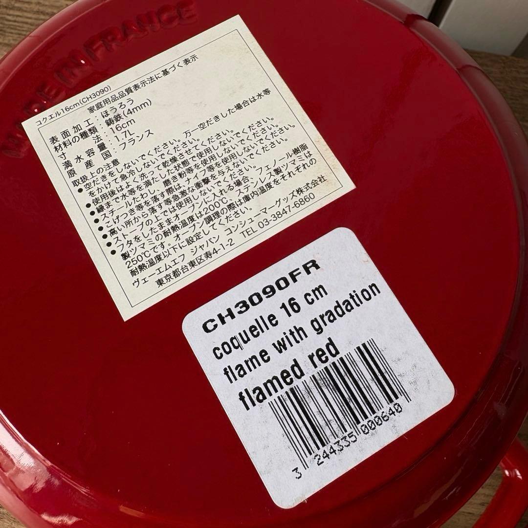 鋳鉄鍋 コクエル16㎝