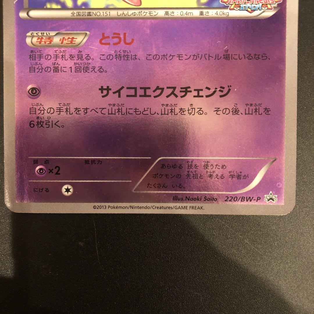 ミュウ PROMO BW-Pプロモカード 220/BW-P ミュウ PROMO BW-Pプロモカード 220/BW-P - メルカリ