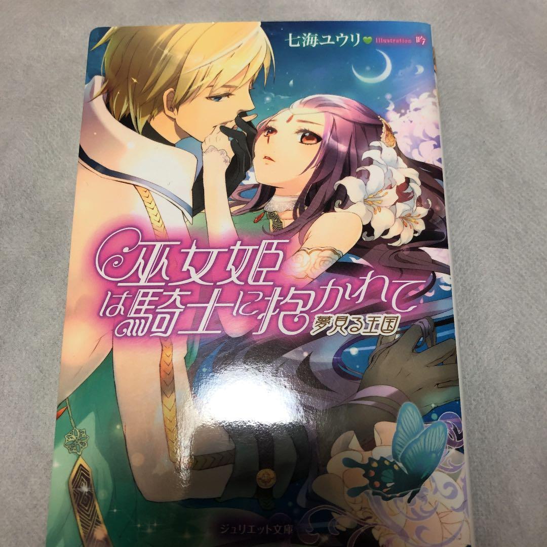 巫女姫は騎士に抱かれて 夢見る王国 Lalala Web Co Jp