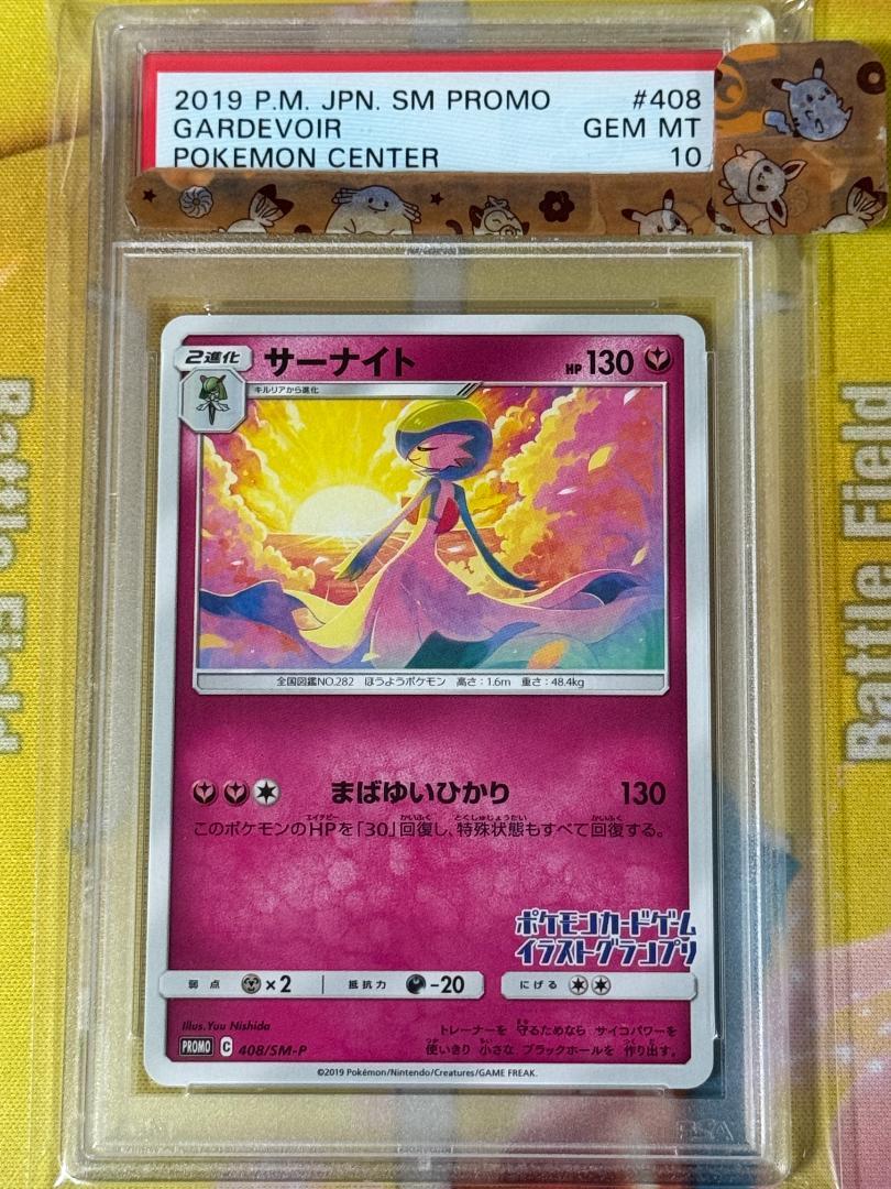 PSA10 サーナイト 408|SM-P イラストグランプリ プロモ