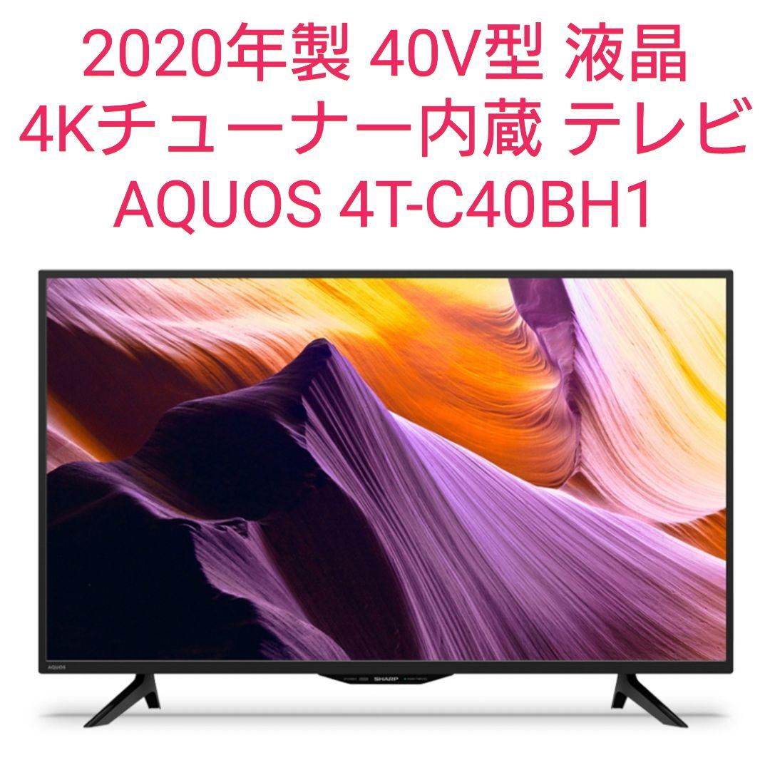 液晶テレビ40型SHARP AQUOS 4T-C40BH1
