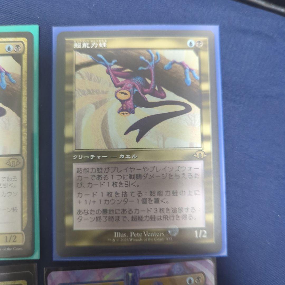 超能力蛙　4枚セット　モダンホライゾン3