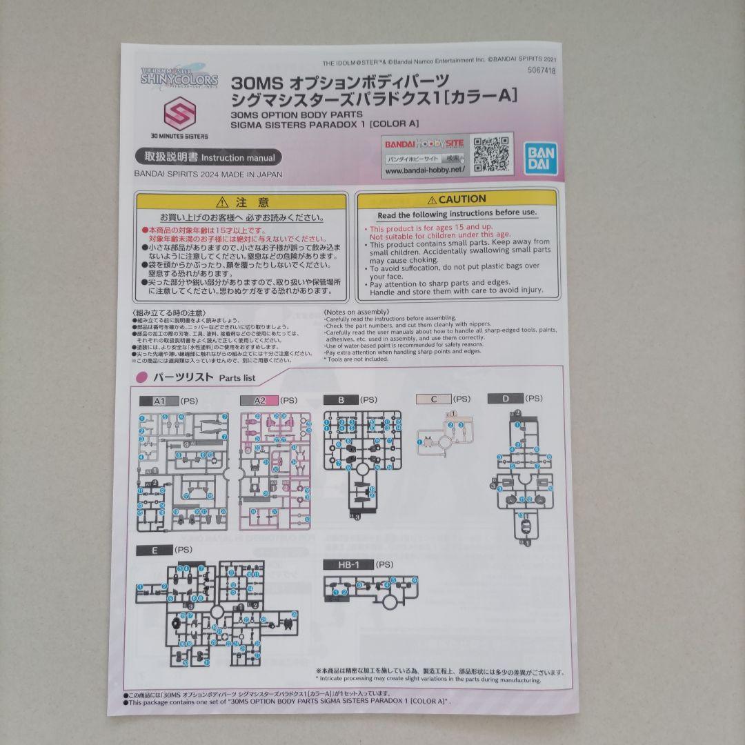 30ms バンダイ セスティエ 組み立て済み ジャンク プラモデル