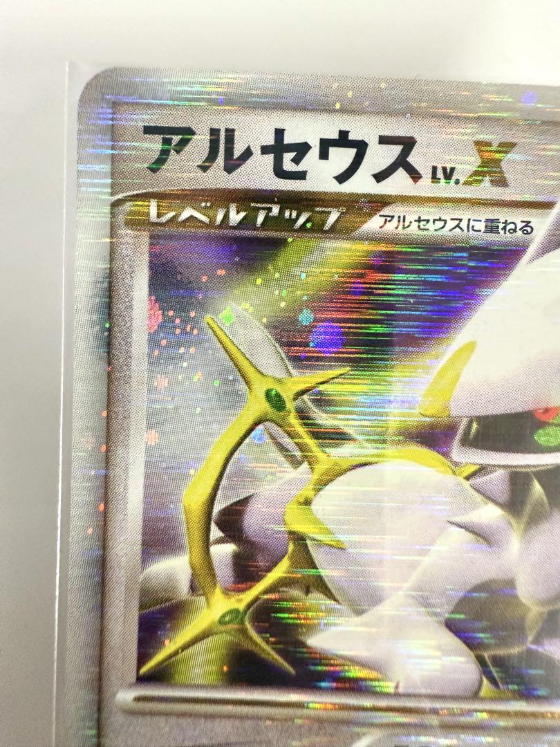 ポケモンカードゲーム　アルセウスLV.X