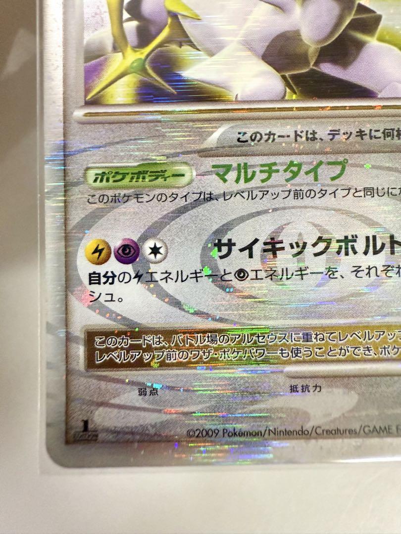 ポケモンカードゲーム　アルセウスLV.X