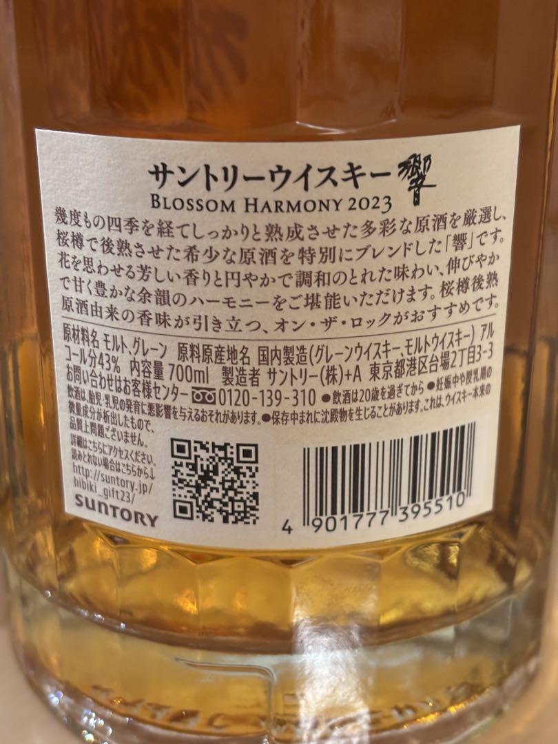 響　HIBIKI Blossom Harmony 2023