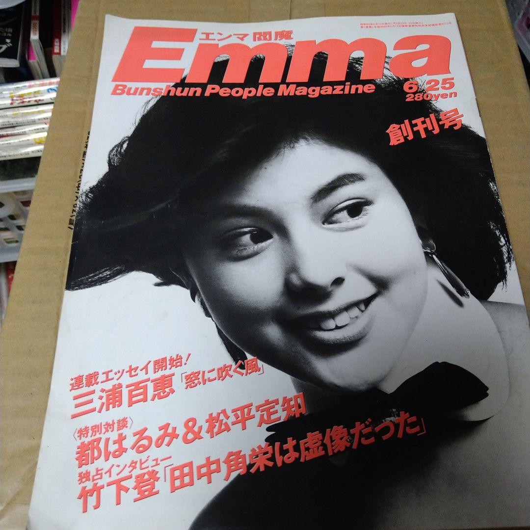 BE-PAL　創刊3周年昭和59年7月号〜昭和60年6月号まで12冊セット 029エンマEmma昭和60年6月創刊号沢口靖子/三浦百恵/都はるみ