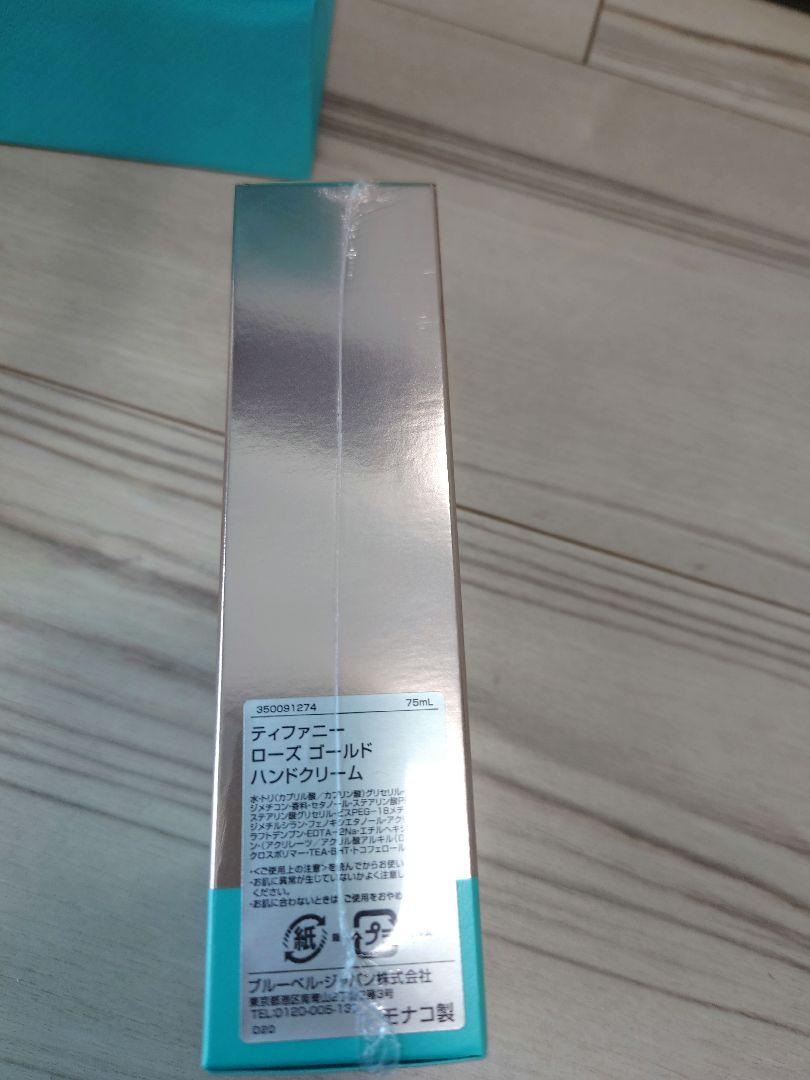 新品未開封Tiffany　テイファニー　ローズゴールド　ハンドクリーム　75ml