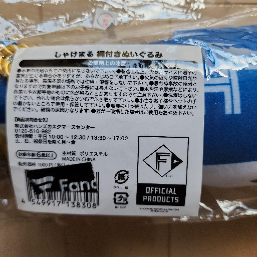 北海道日本ハムファイターズ　24FAVキャップ &　しゃけまる