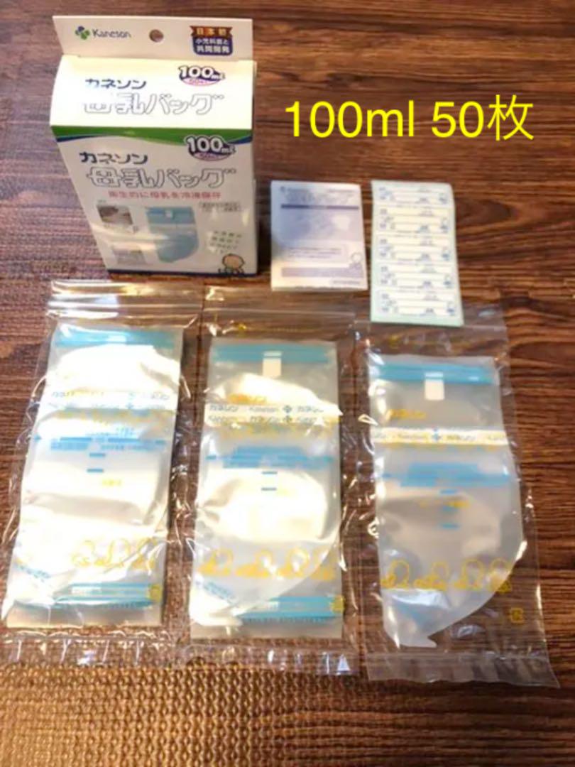新品未使用 カネソン 母乳バッグ 100ml 50枚