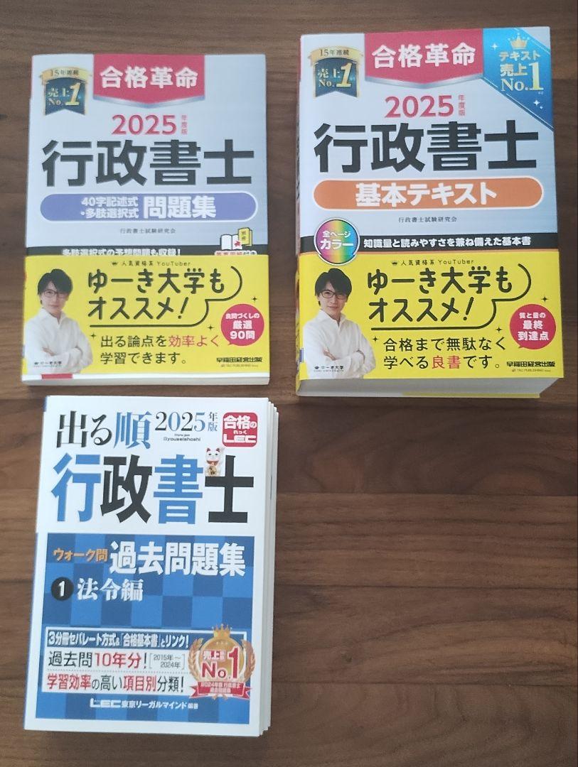 2025年 行政書士 基本テキスト・問題集・過去問題集 - メルカリ