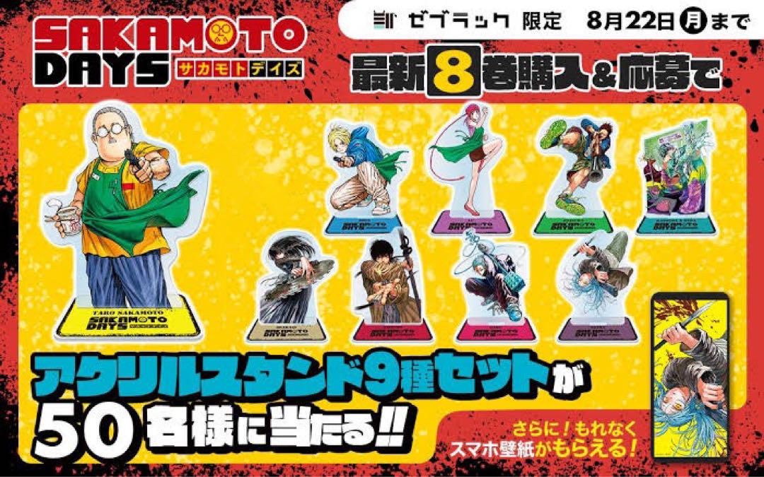 SAKAMOTO DAYS ゼブラック当選品 50名限定アクスタ 8/1までの出品SAKAMOTO DAYS 当選品 50名限定アクスタ - メルカリ
