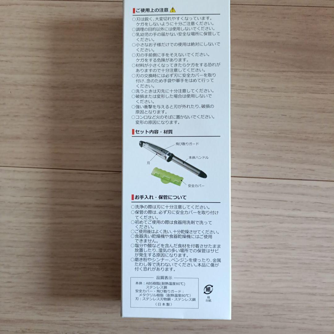 職人工房　燕三匠　本目立ておろしスライサーセット&I型ピーラー