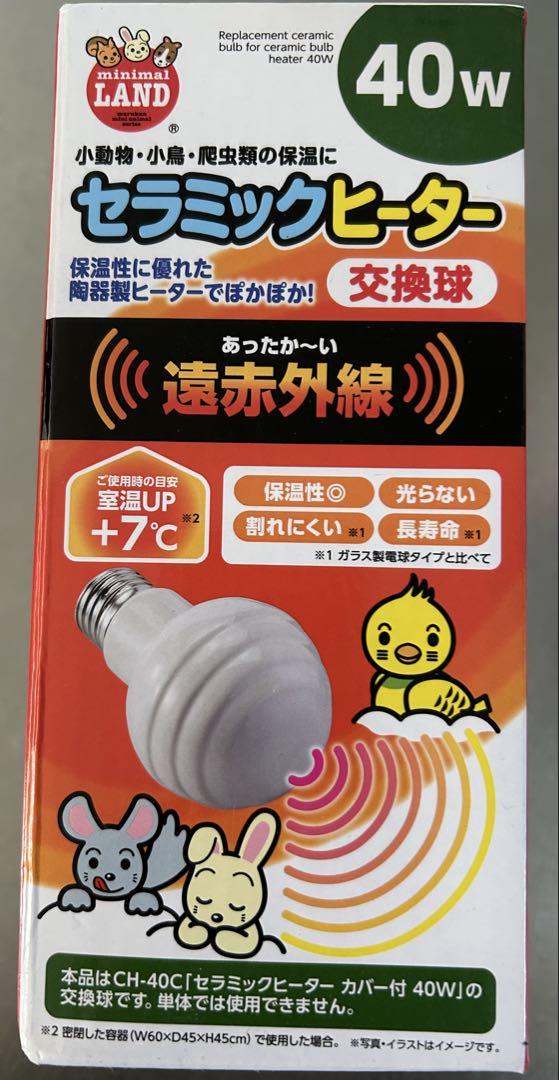 マルカン　セラミックヒーター　交換球　40W【3個セット】