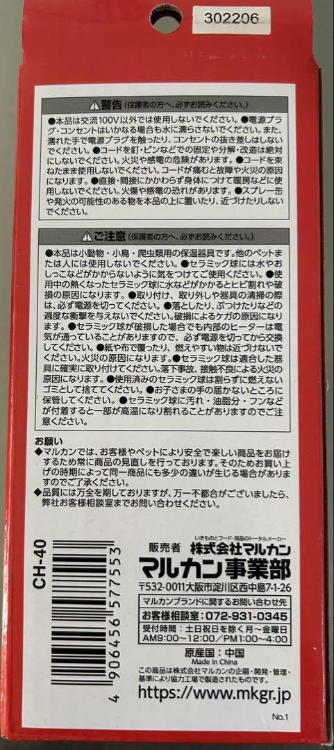 マルカン　セラミックヒーター　交換球　40W【3個セット】
