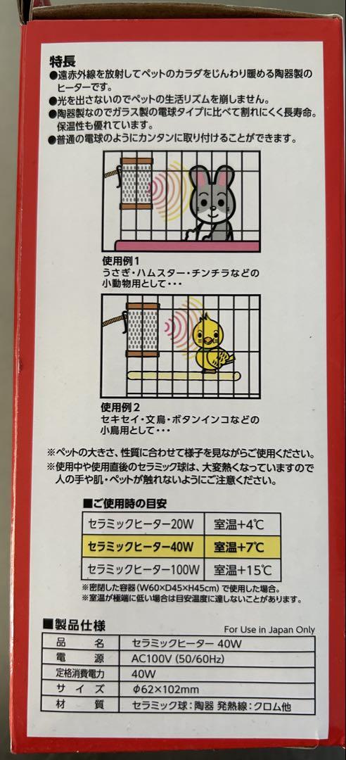 マルカン　セラミックヒーター　交換球　40W【3個セット】