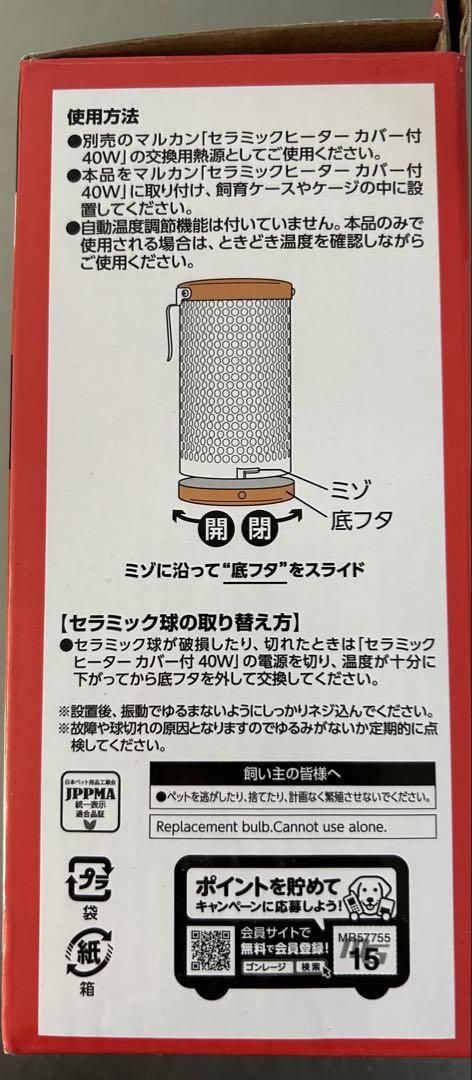 マルカン　セラミックヒーター　交換球　40W【3個セット】