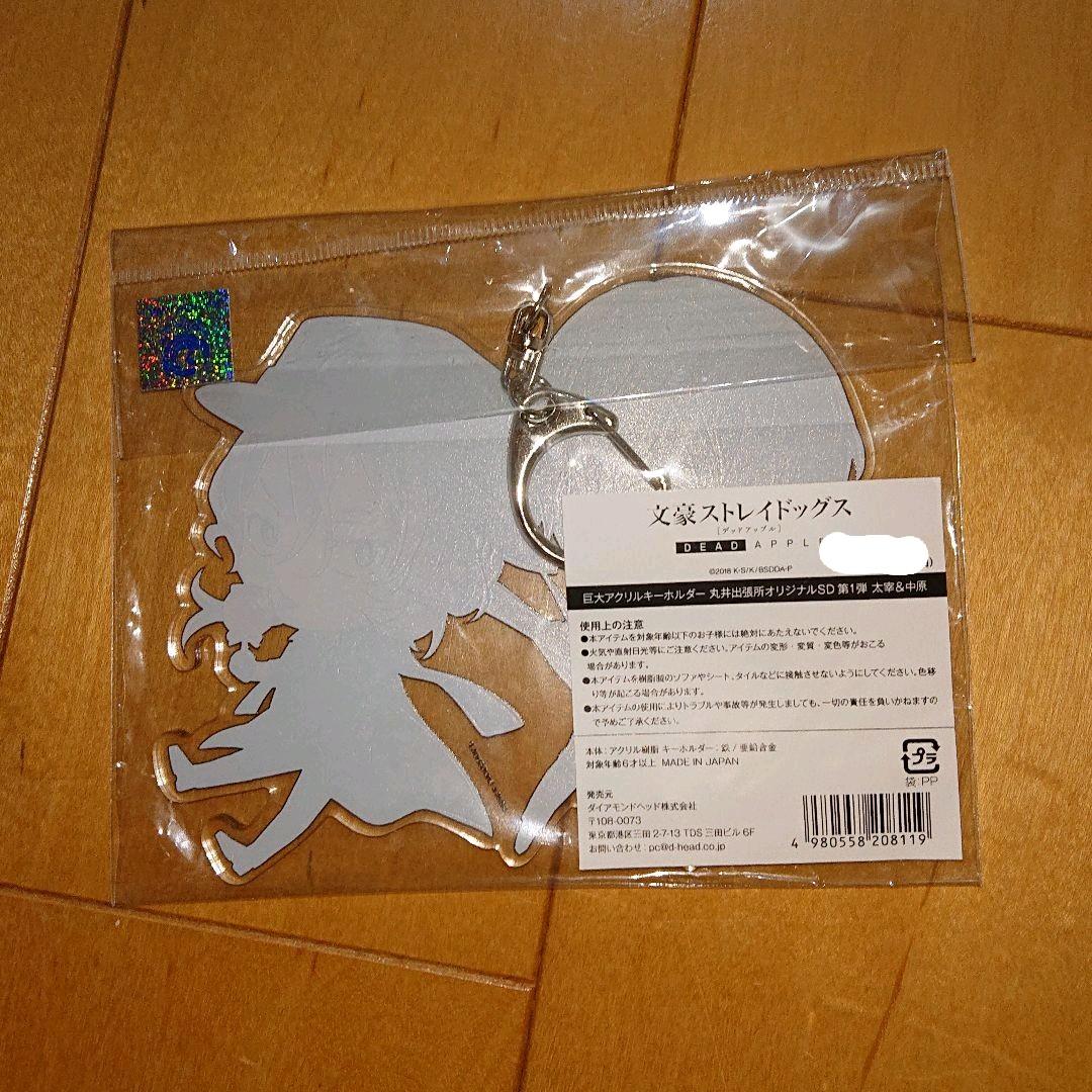 正規店即納 文豪ストレイドッグス マルイ 太宰 中原 巨大アクリルキーホルダー xfSoQ-m79057206893 新品高品質