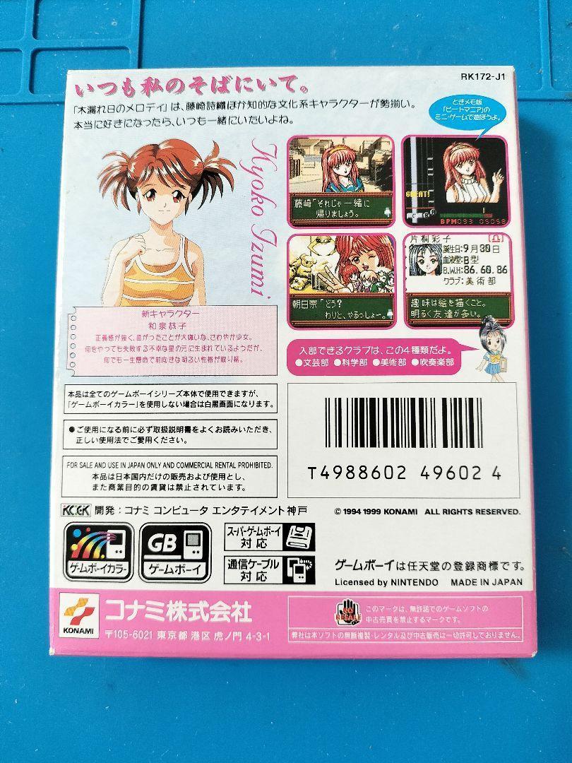 キャラクターグッズ まとめ売り ときめきメモリアルポケット カルチャー編 木漏れ日のメロディ