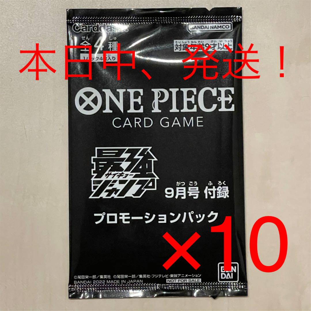 最強ジャンプ 9月号付録 ワンピースカードゲーム 10パック 未開封 - www.sigaepi.com.br 最強ジャンプ 9月号付録 ワンピースカードゲーム 10パック 未開封 - www.sigaepi.com.br