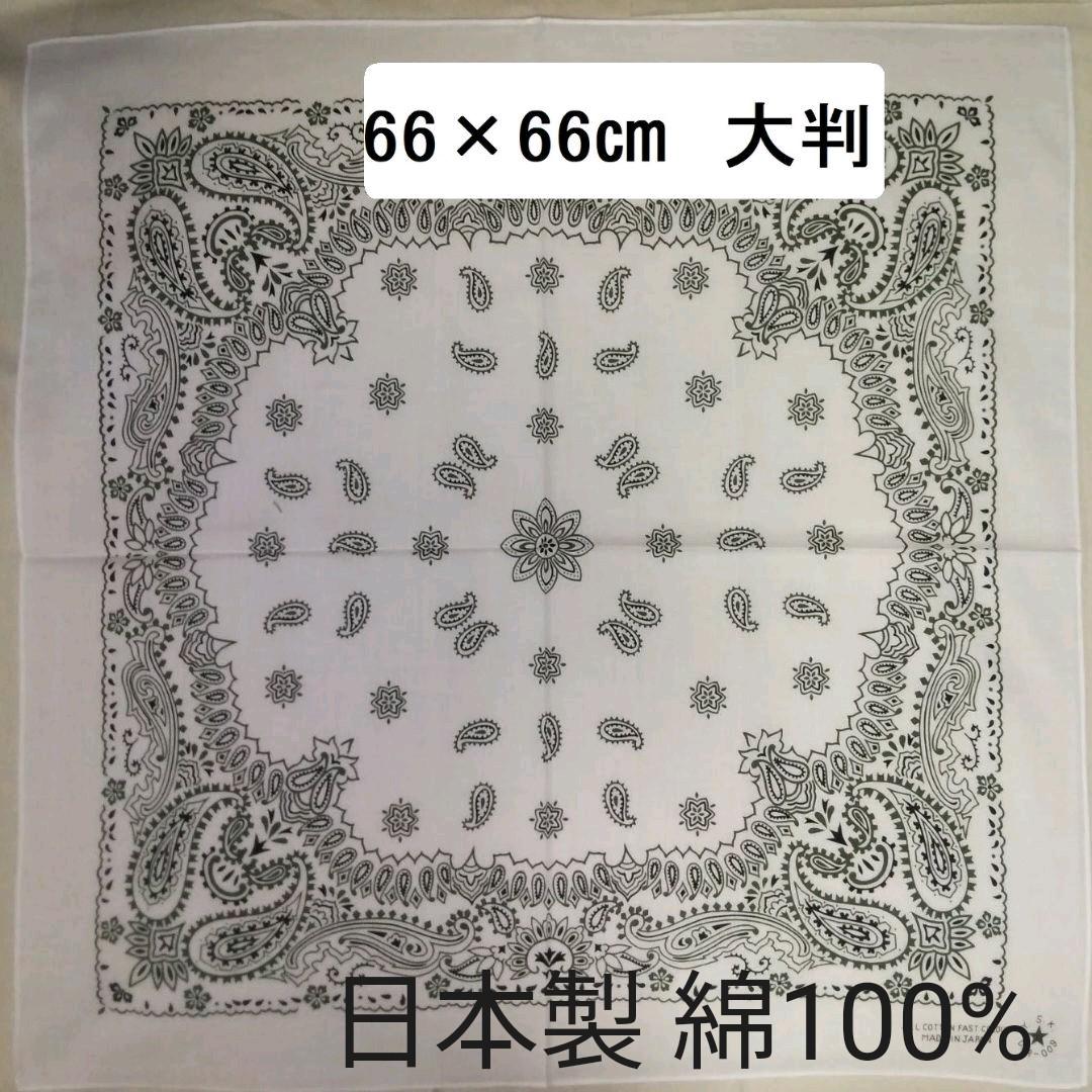 大判バンダナ【新品】白色 66✕66cm ※ - メルカリ 大判バンダナ【新品】白色 66✕66cm ※ - メルカリ
