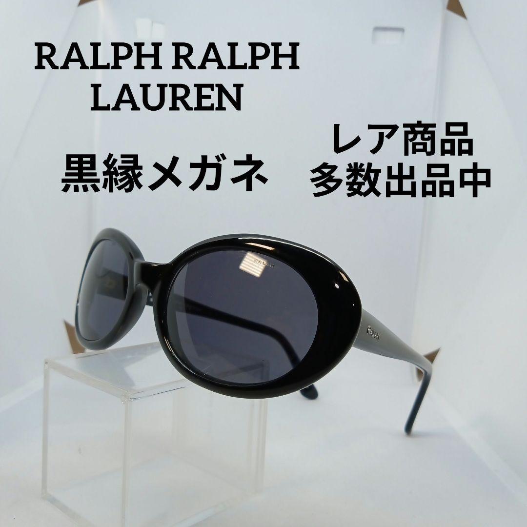1-889美品 ラルフラルフローレン サングラス メガネ 眼鏡 度無