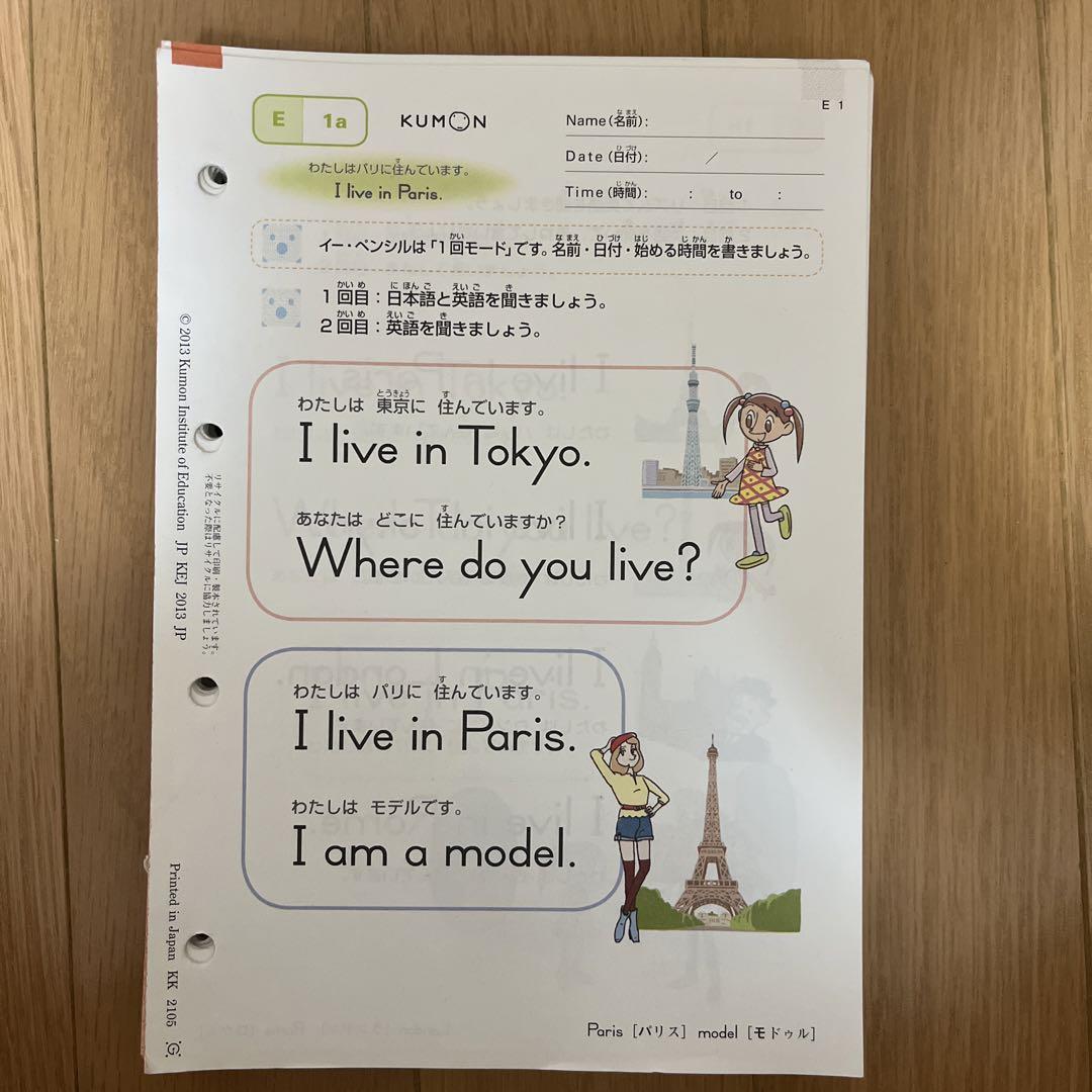 公文 英語プリント E1〜E200 欠番なし
