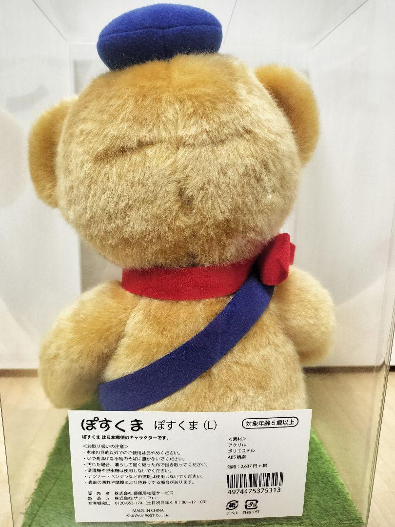 ぽすくま　ぬいぐるみ　L 郵便局