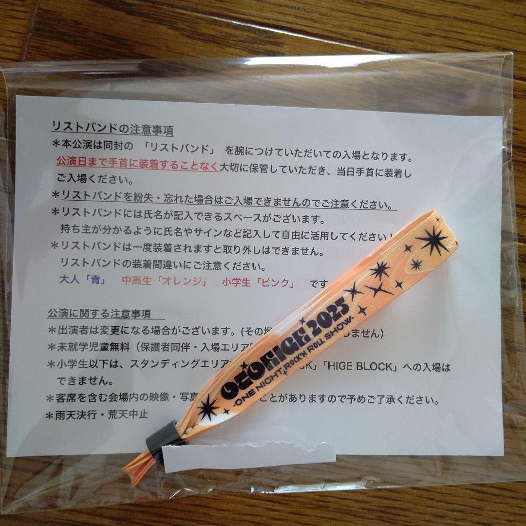 音楽と髭達2025リストバンド中高生用