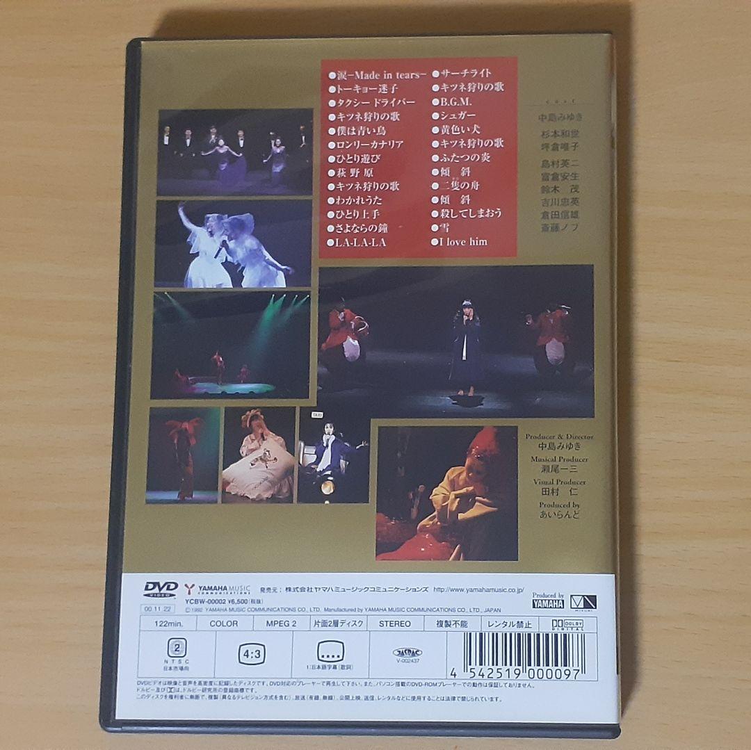 中島みゆき – 夜会 Vol.3 Kan Tan 邯鄲 – DVD (DVD-Video