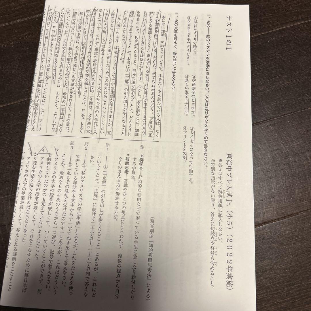 名進研 東海中学プレ入試Jr.5年生 2022年国語算数理科社会 解答