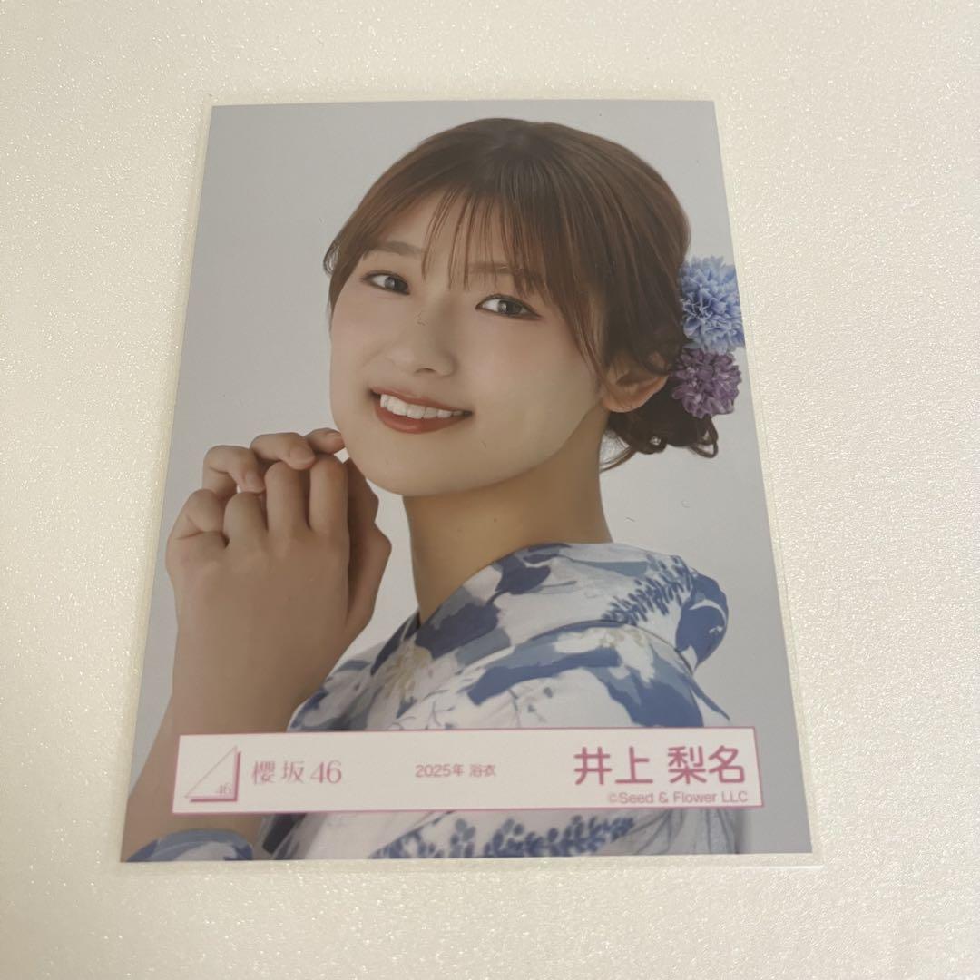 櫻坂46 生写真　2024年　浴衣　直筆サイン　井上梨名　座り 櫻坂46 生写真 2024年 浴衣 直筆サイン 井上梨名 座り
