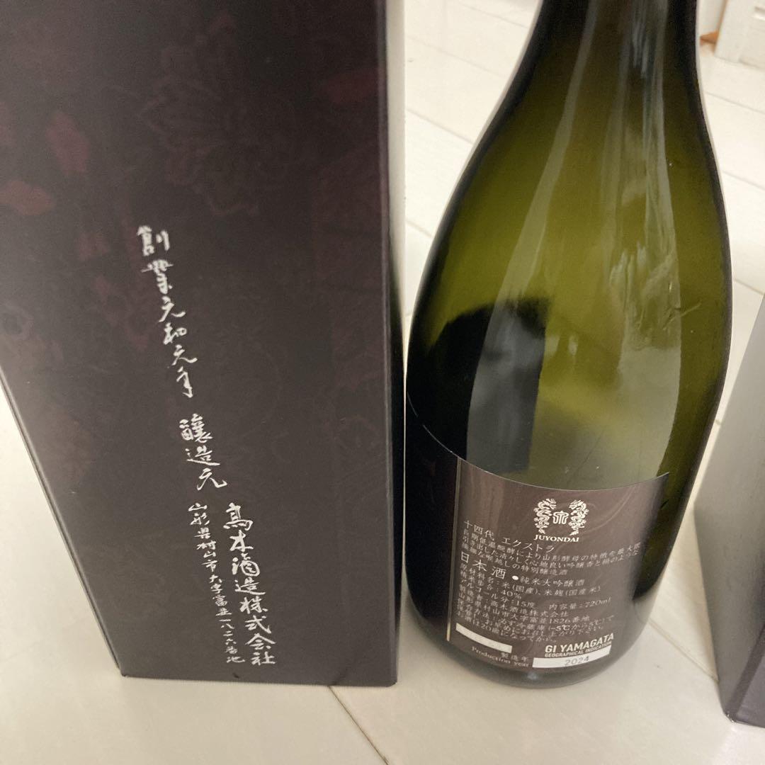 一四代　EXTRA大吟醸純米　空瓶2本セット