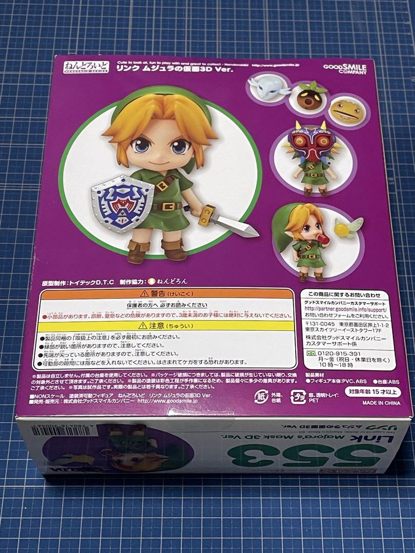 【ねんどろいど】リンク　ムジュラの仮面3D Ver.／ゼルダの冒険