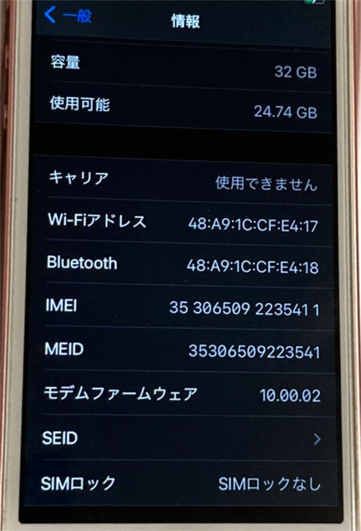 美品 第1世代 ローズゴールド 32GB 本体 XTbzL-m79068159992 iPhone SE 1 特価再入荷