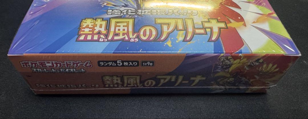 ポケモンカードゲーム　熱風のアリーナ　シュリンク付き　未開封　1BOX