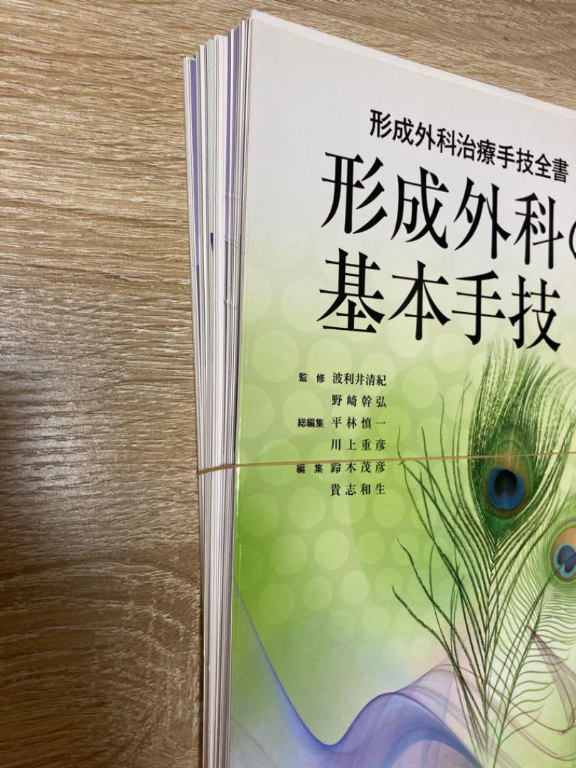 形成外科治療手技全書 1,2,3