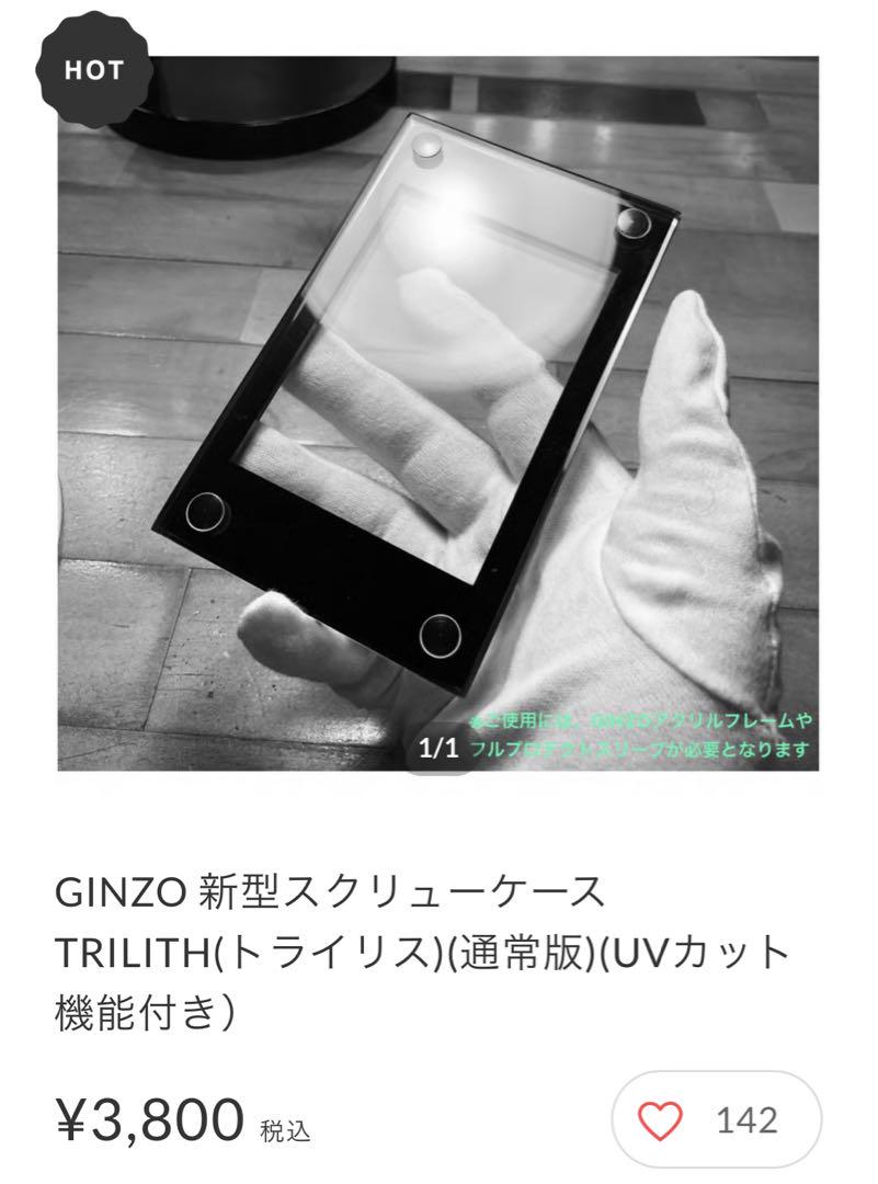 【新品未開封】カオスソルジャー プリズマ当選書ginzoトライリス付き クリスマスファッション 未開封当選通知付きカオス・ソルジャー
