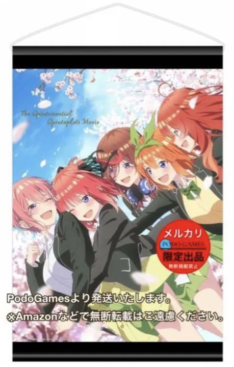 映画　五等分の花嫁　ゲーマーズ限定　B2タペストリー 映画 五等分の花嫁 ゲーマーズ限定 B2タペストリー 2点セット