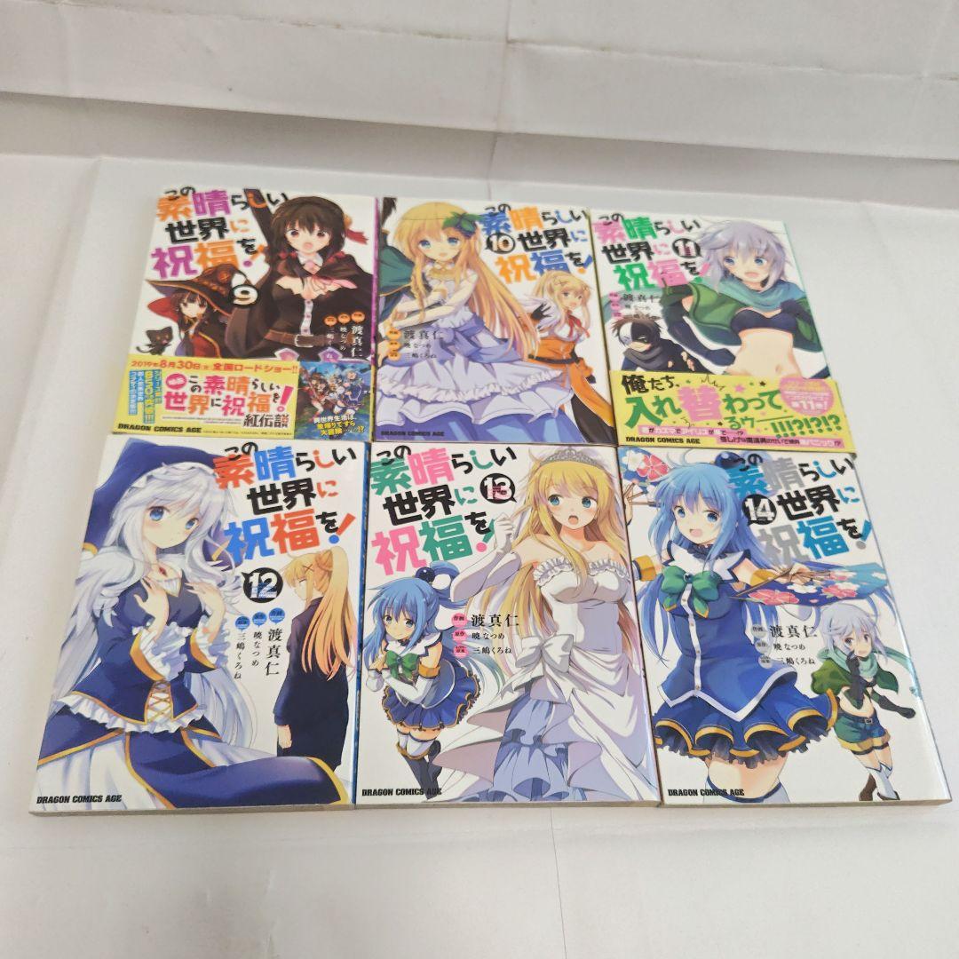 人気ブランド 海外通販 - 国内入手困難 漫画 このすば] 1〜18巻 この素晴らしい世界 まとめ売り セット 青年漫画