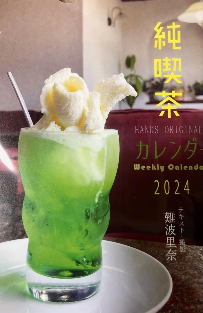 ハンズ限定純喫茶2024 カレンダー週めくり壁掛け卓上