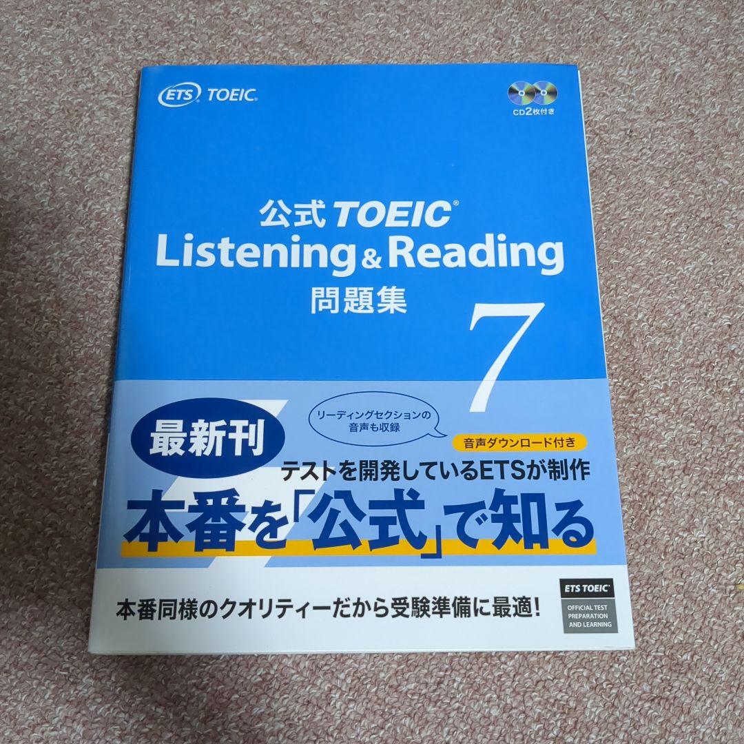 公式TOEIC listening＆reading 問題集7 単語帳 文法 公式TOEIC listening＆reading 問題集7 単語帳 文法 - メルカリ