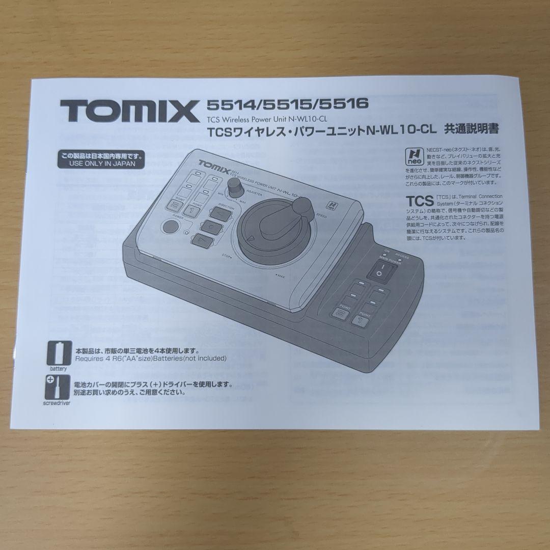 トミックス5514TCSワイヤレスパワーユニットN-WL10-CL（グレー）