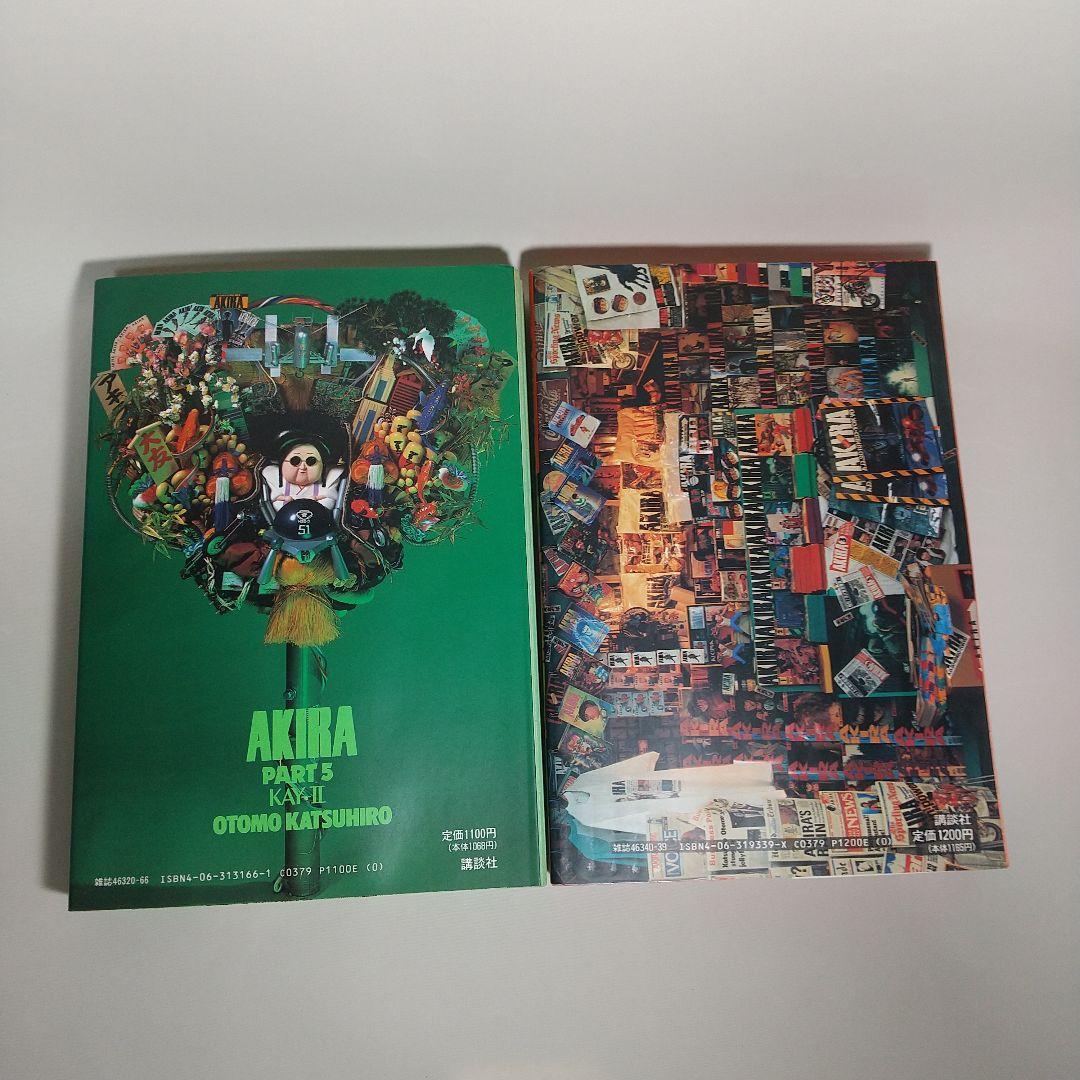 【全巻初版】AKIRA アキラ 全6巻セット