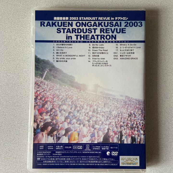 楽園音楽祭 2003 STARDUST REVUE in テアトロン ☆ スターダストレビュー 楽園音楽祭 2003 in テアトロン