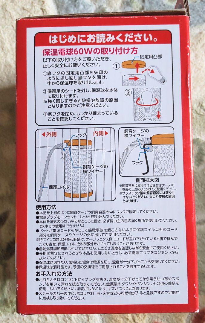 マルカン 保温電球60w 　ミニマルサーモ 　セキセイインコのエサ　おやつセット