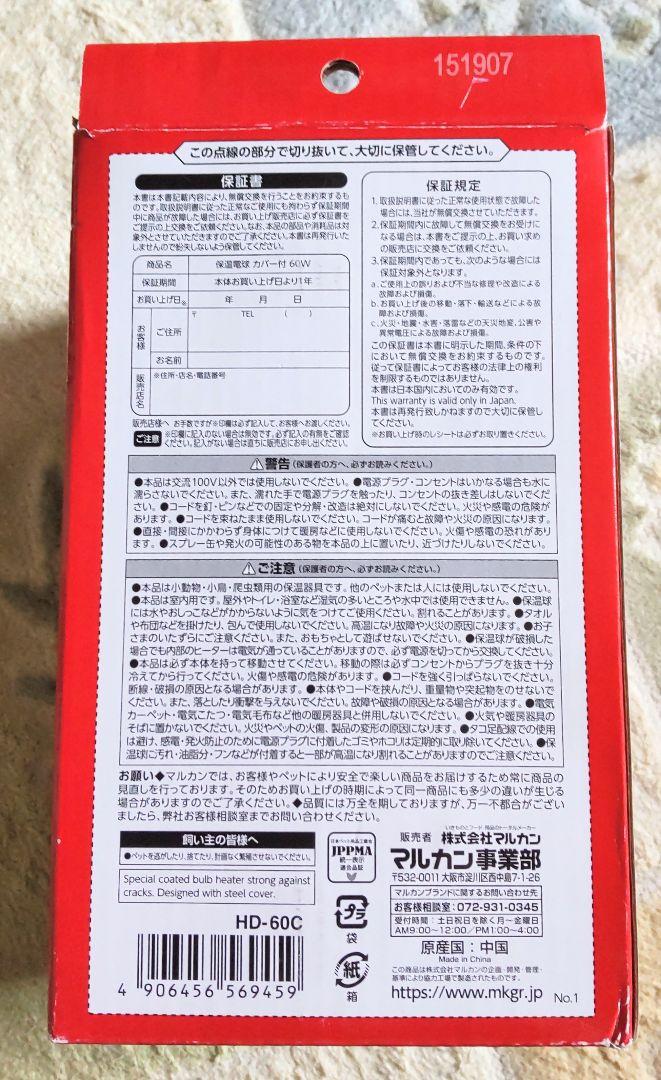 マルカン 保温電球60w 　ミニマルサーモ 　セキセイインコのエサ　おやつセット