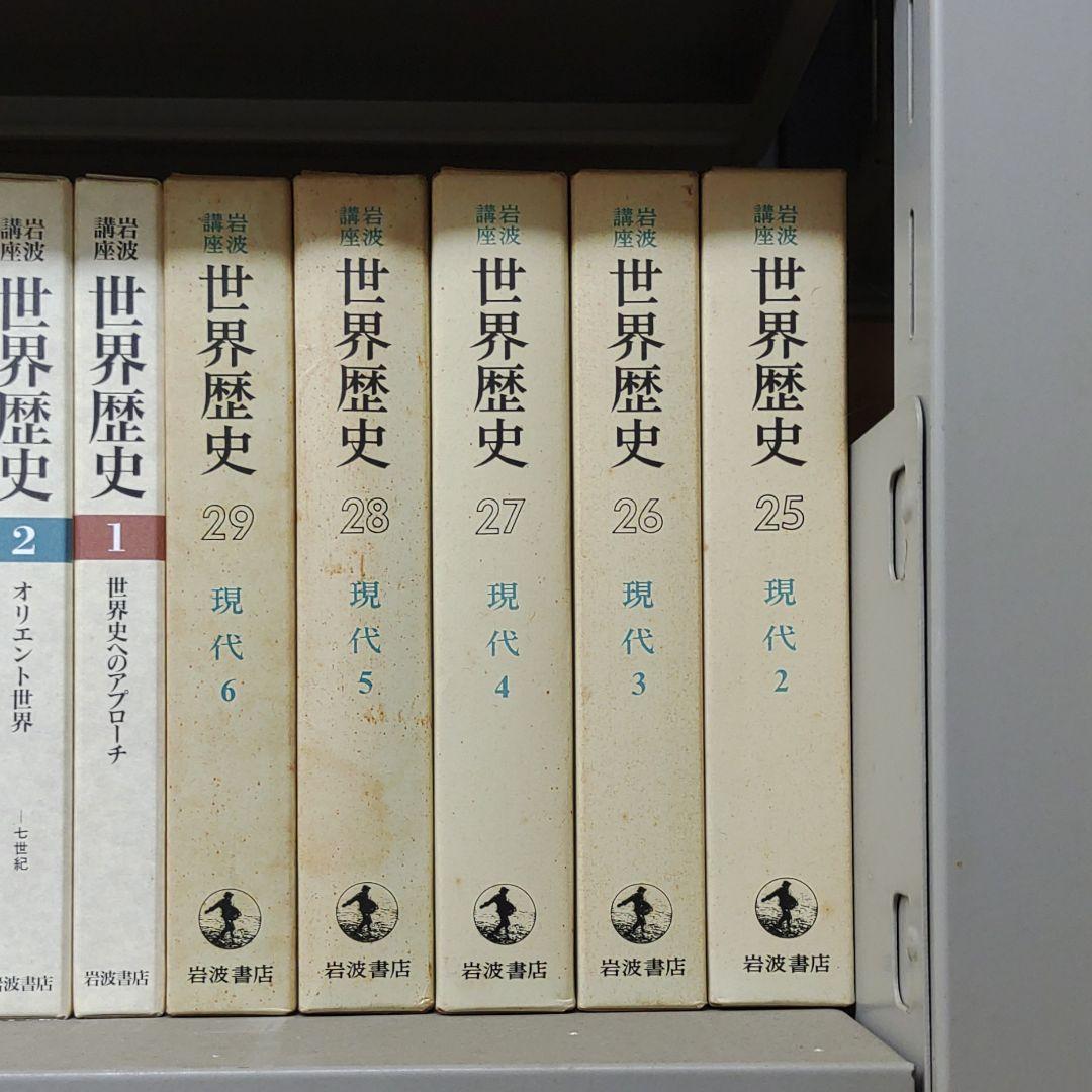 クロネコヤ 岩波講座世界歴史 1~29巻 ydVG2-m79072918285 ボロボロの