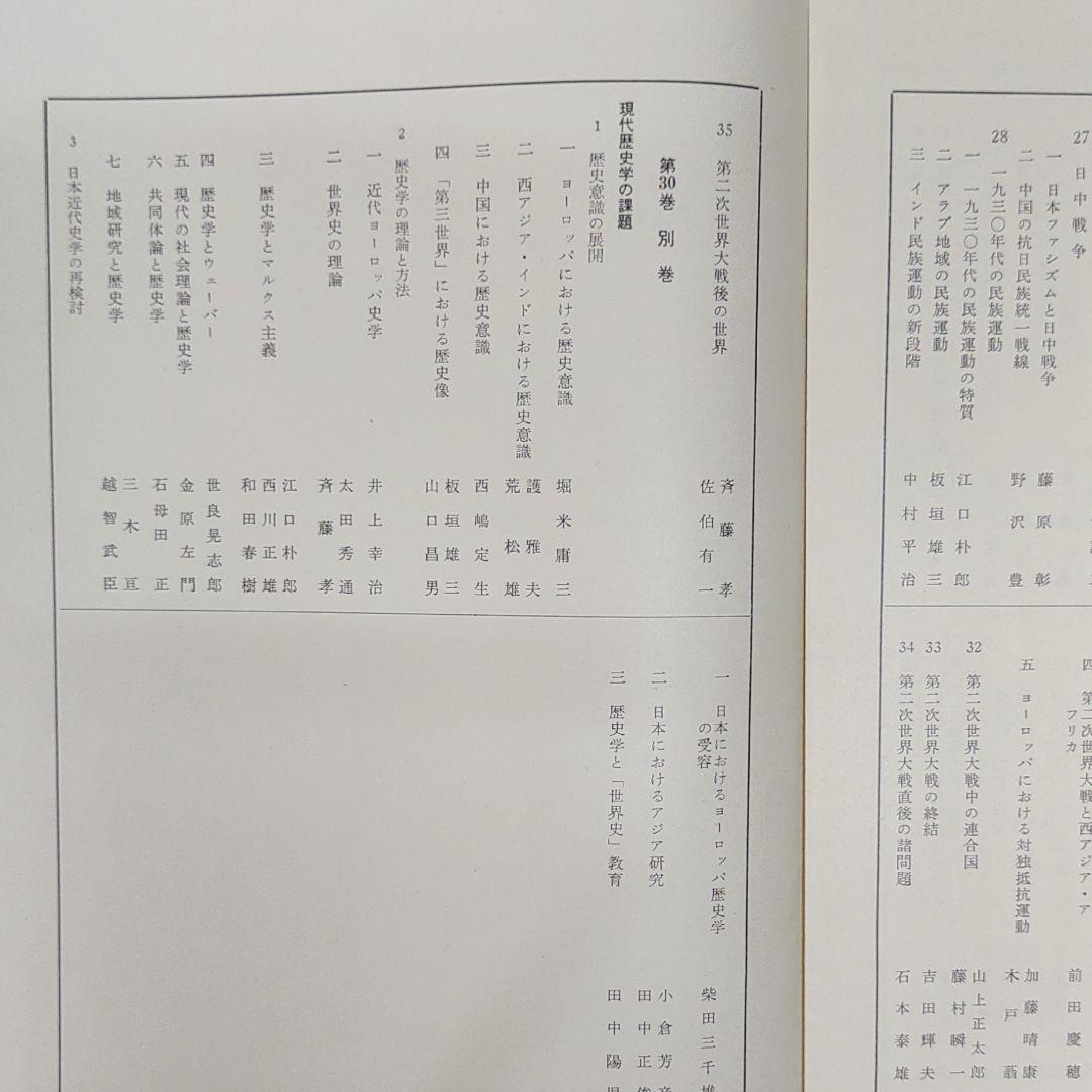 クロネコヤ 岩波講座世界歴史 1~29巻 ydVG2-m79072918285 ボロボロの