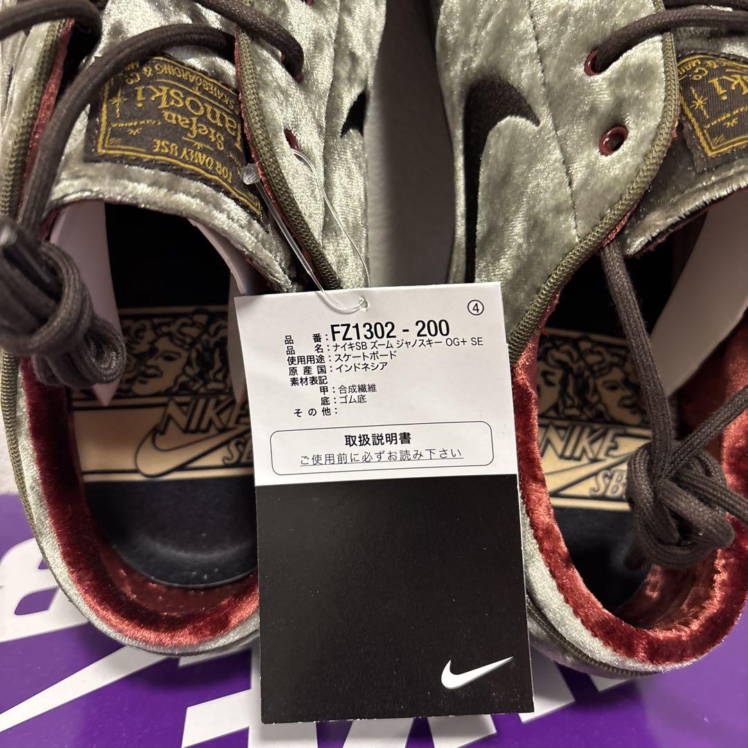 新品未使用26.5 NIKE SB ZOOM JANOSKI OG+ SE